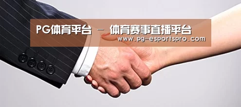 关于PG体育