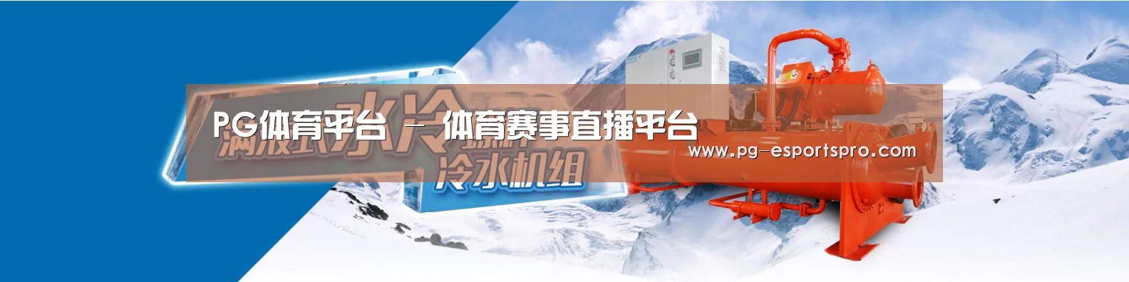 制冷设备机械企业网站模板